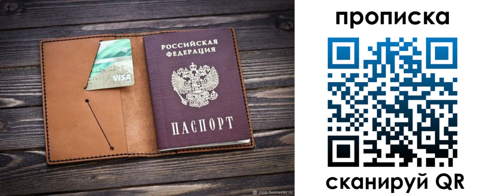 прописка ребенка в Петровске