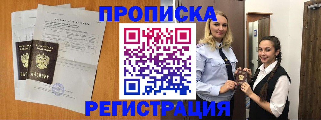 прописка в квартире в Петровске