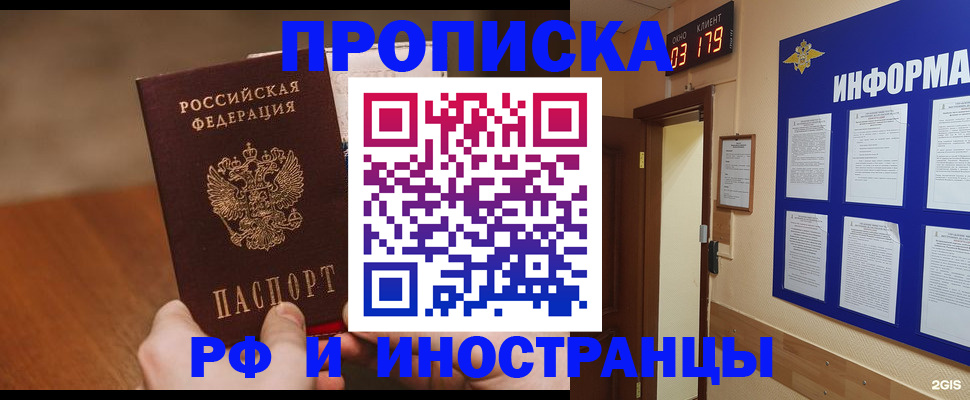 прописка в Петровске