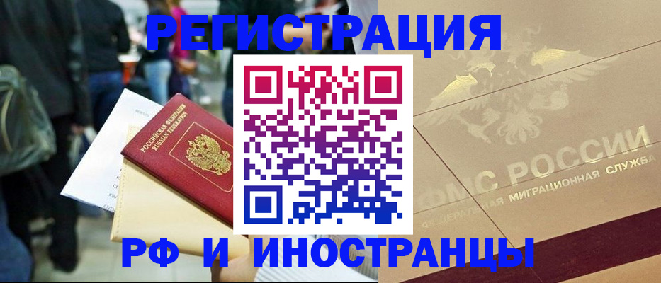 прописка иностранных граждан в Петровске