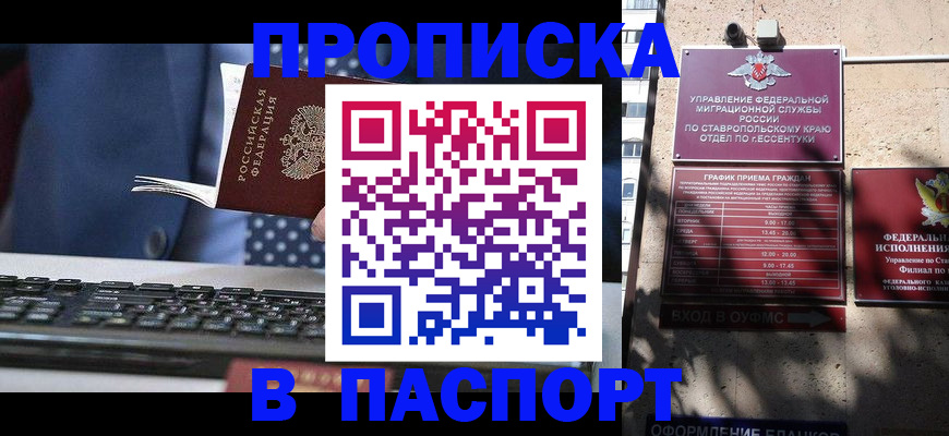 прописка в квартире в Петровске