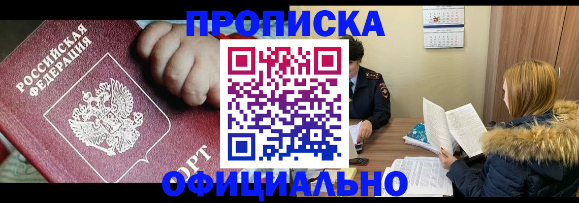 прописка для школы в Петровске